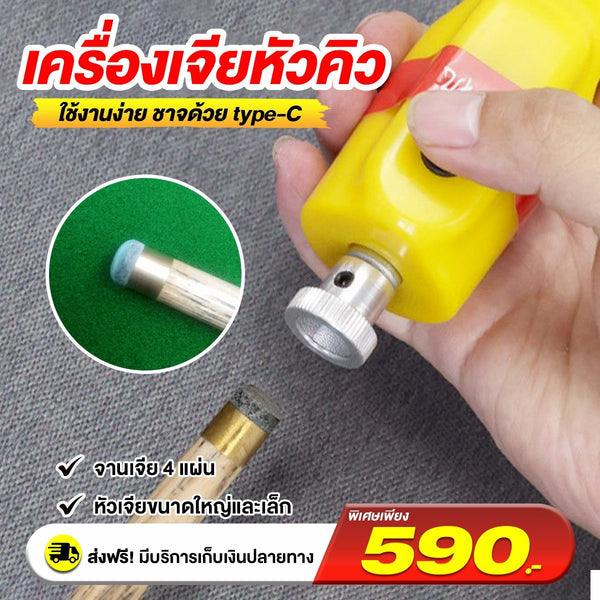 เครื่องเจียหัวคิว