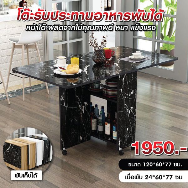 โต๊ะอาหารพับได้พร้อมชั้นวางของหินอ่อน