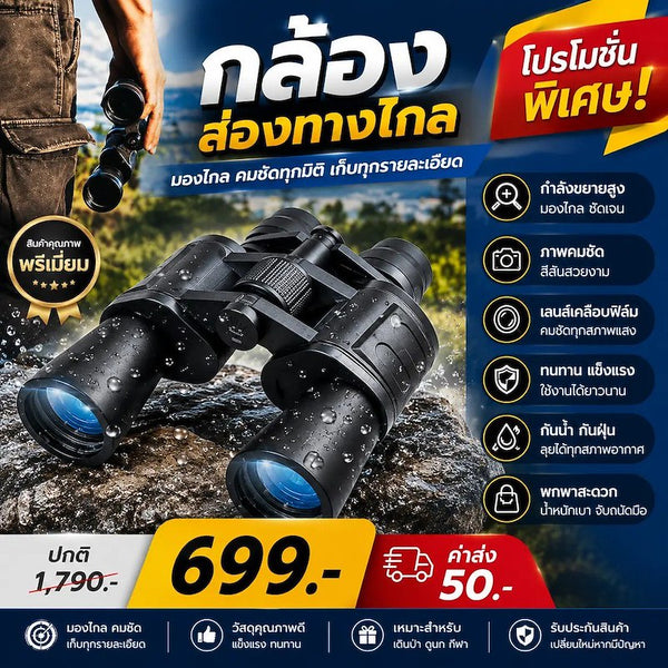 กล้องส่องทางไกล๊ไกล