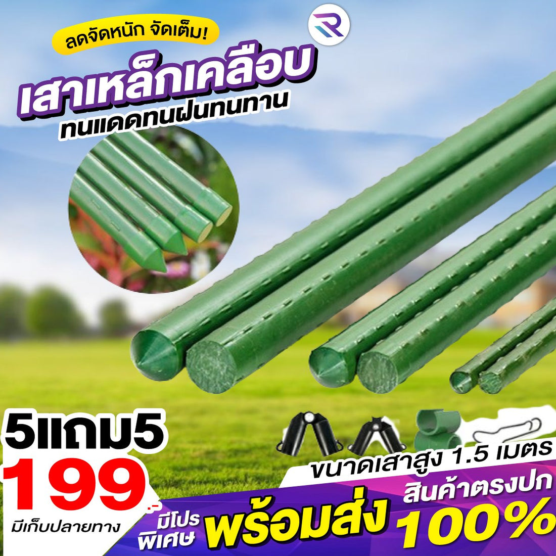 เสาเหล็กการเกษตร