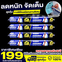 กาวซิลิโคนชนิดทนทานพิเศษ