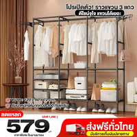 ราวแขวน 3 แถว
