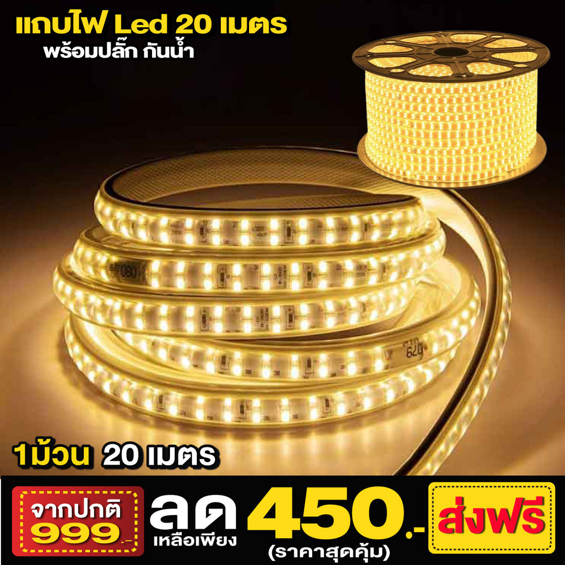 แถบไฟกันน้ำ LED