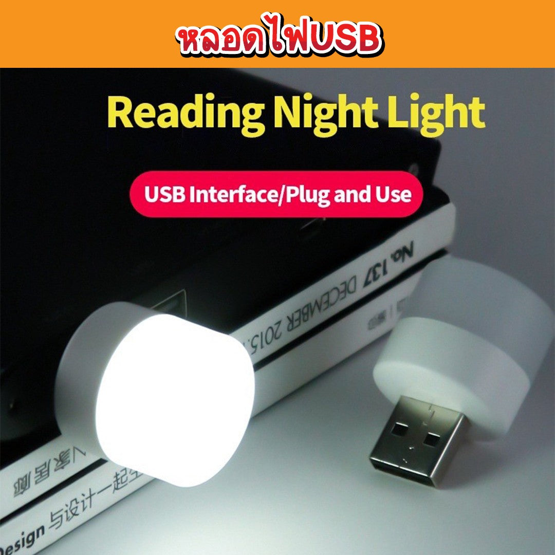 หลอดไฟUSB