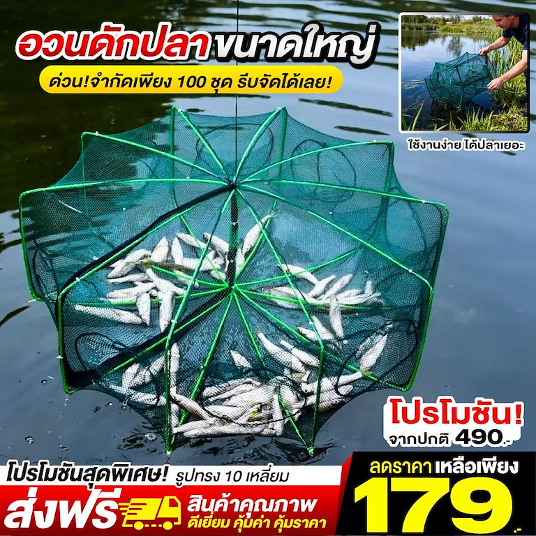 อวนดักปลาขนาดใหญ่