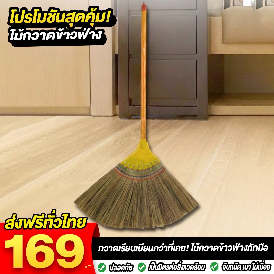 ไม้กวาดข้าวฟ่าง