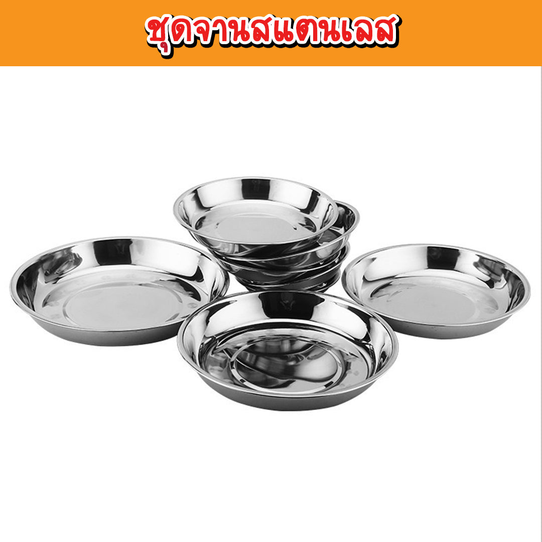 ชุดจานสแตนเลส