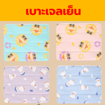 เบาะเจลเย็น