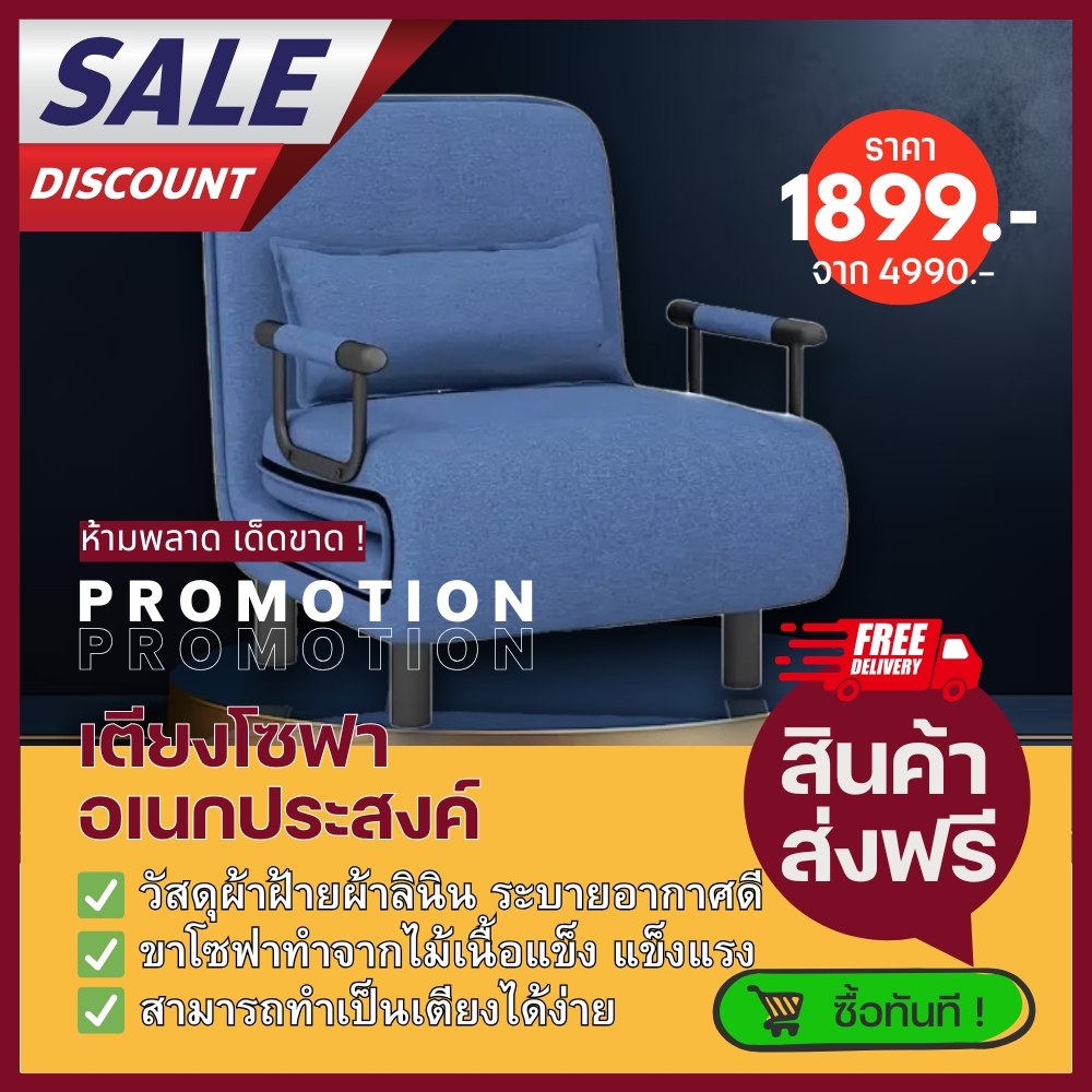 เตียงโซฟาอเนกประสงค์