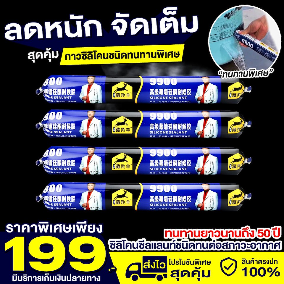 กาวซิลิโคนชนิดทนทานพิเศษ