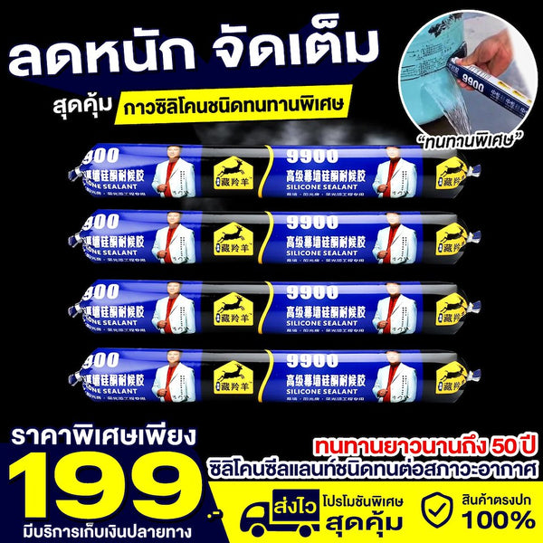 กาวซิลิโคนชนิดทนทานพิเศษ