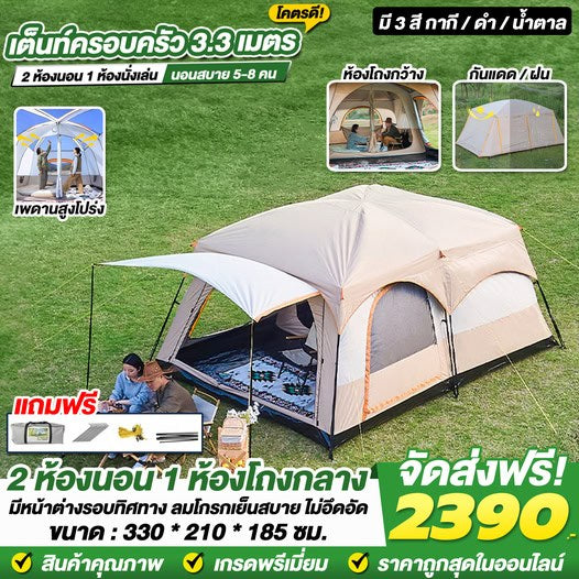 เต็นท์ครอบครัวขนาดใหญ่ 3.3