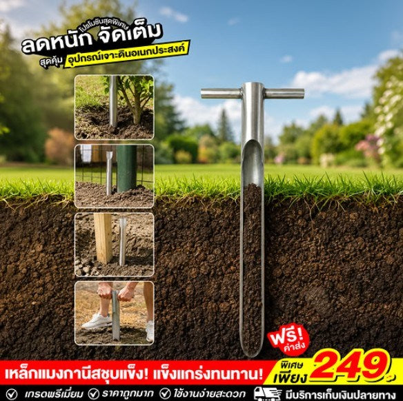 อุปกรณ์เจาะดินอเนกประสงค์