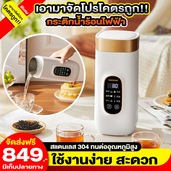 กระติกน้ำร้อนไฟฟ้า สีขาว