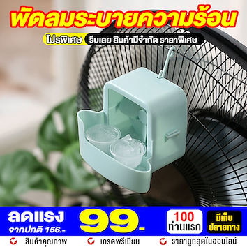 พัดลมระบายความร้อน