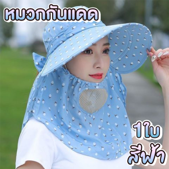 หมวกกันแดด