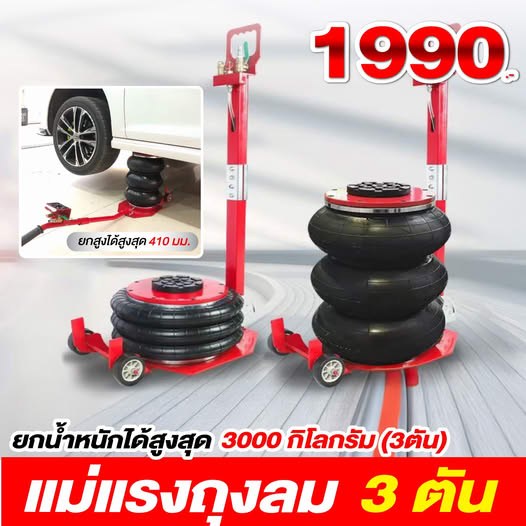แม่แรงถุงลม 3 ตัน