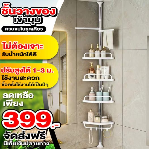 ชั้นวางของเข้ามุม