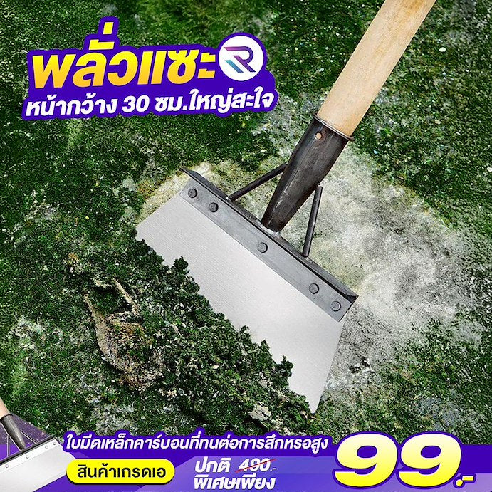 พลั่วแซะ