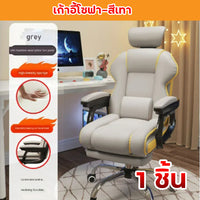 เก้าอี้โซฟา