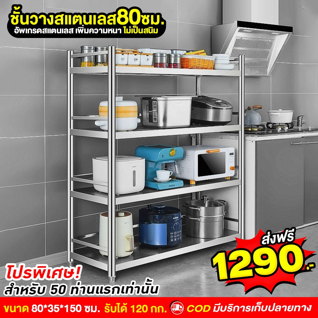 ชั้นวางสแตนเลส 80 ซม.