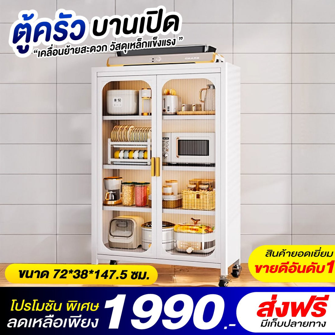 ตู้ครัวบานเปิด