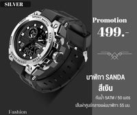 นาฬิกาSANDA