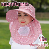 หมวกกันแดด