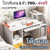 โต๊ะคอมทำงาน