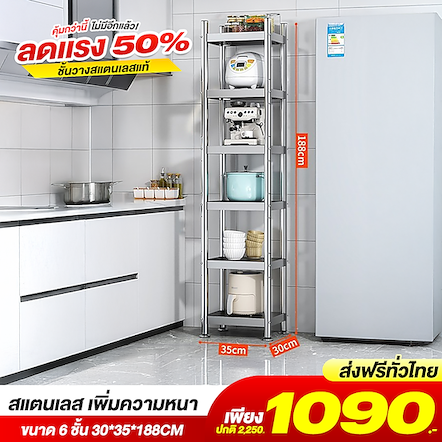 ชั้นวางสแตนเลส 6 ชั้น