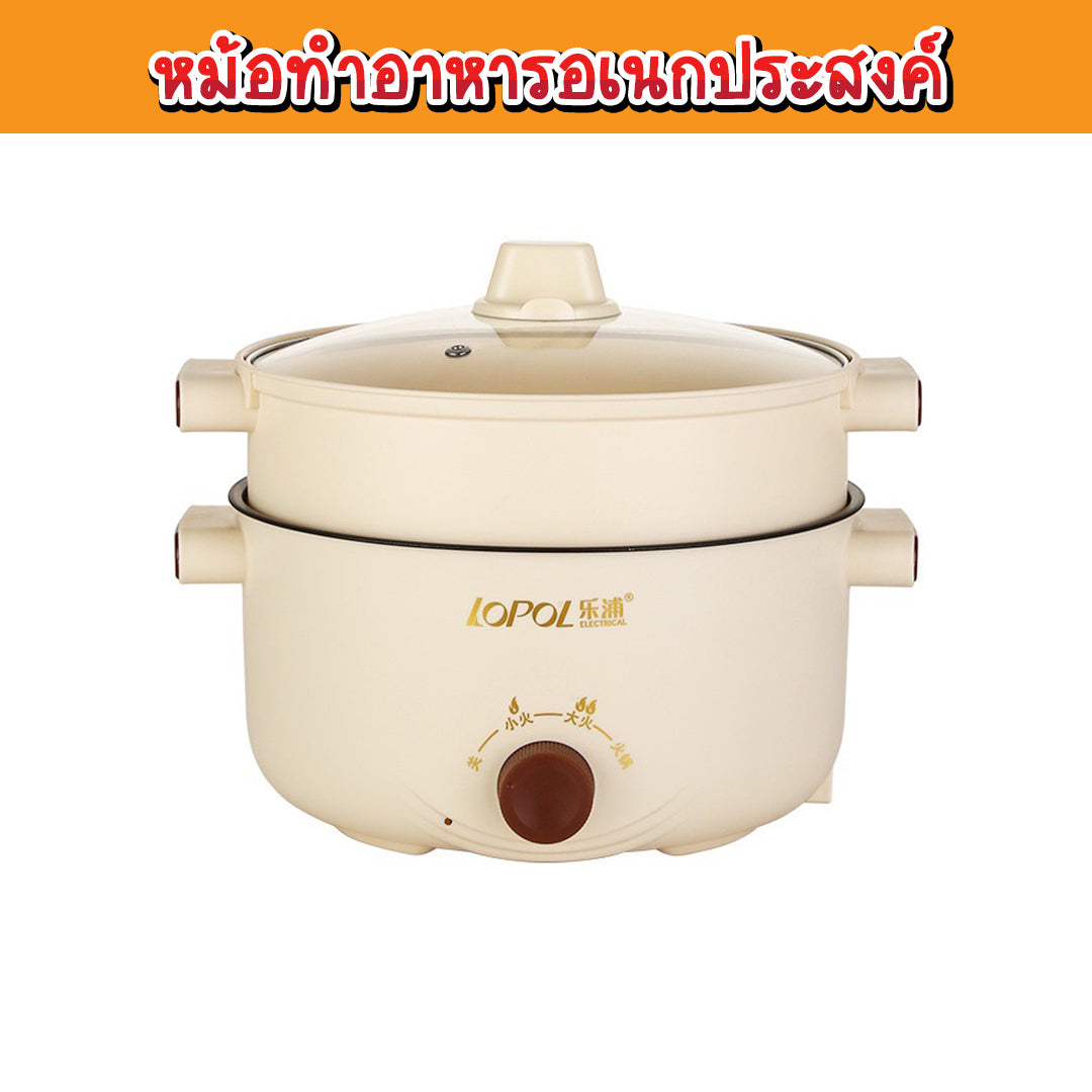 หม้อทำอาหารอเนกประสงค์