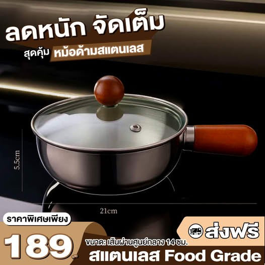 หม้อด้ามสแตนเลส