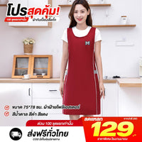 ผ้ากันเปื้อนเสื้อกั๊ก