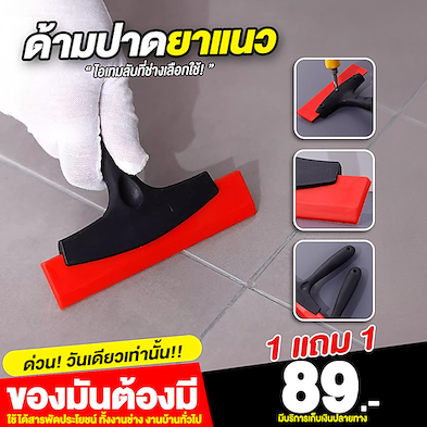 ด้ามปาดยาแนว