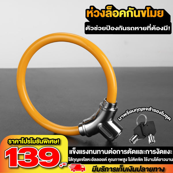 ห่วงล็อคกันขโมย