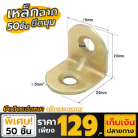 เหล็กฉากยึดมุม ขนาด