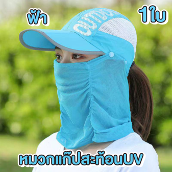 หมวกแก๊ปสะท้อนUV