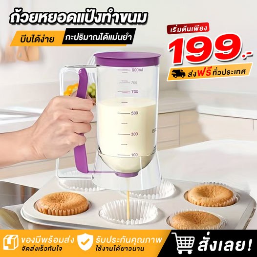 ถ้วยหยอดแป้งทำขนม