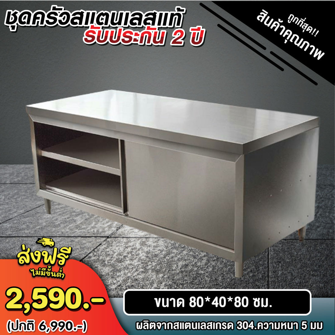 สินค้าชุดครัวสแตนเลส