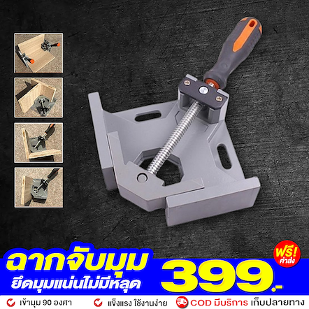 ฉากจับมุม