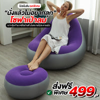 โซฟาเป่าลม